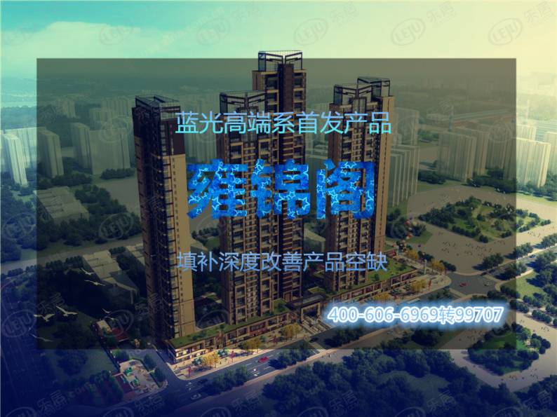 雍锦阁 图解看房