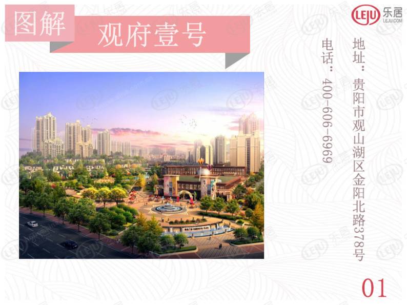 观府壹号 图解看房