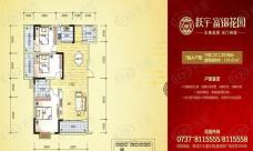 跃宇·富锦花园3室2厅2卫户型图