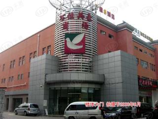 新万事吉商城