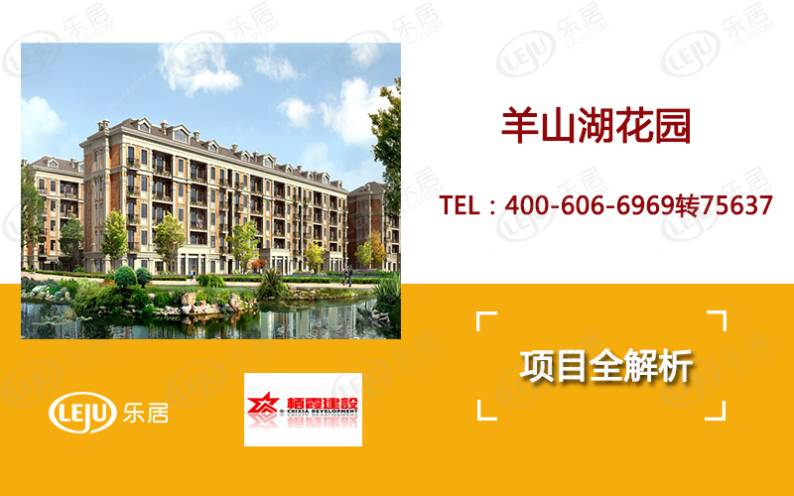 羊山湖花园 图解看房