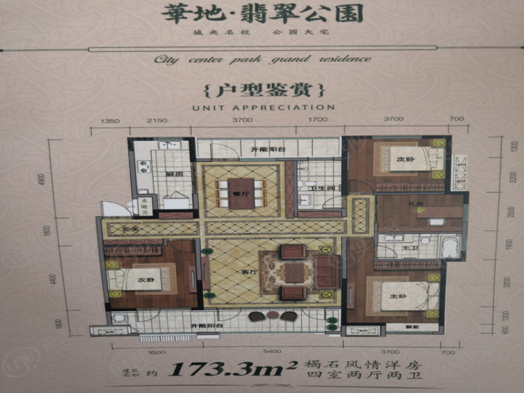 华地翡翠公园4室2厅2卫户型图 菏泽乐居