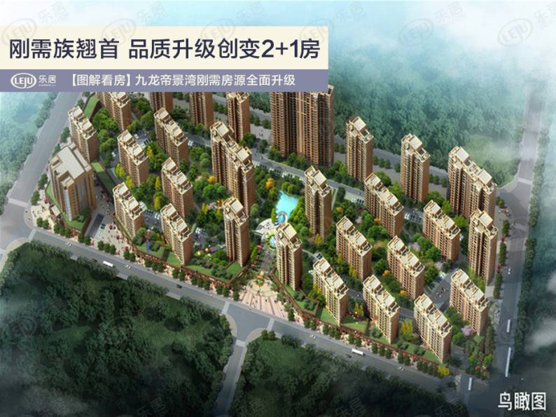 九龙帝景湾 图解看房