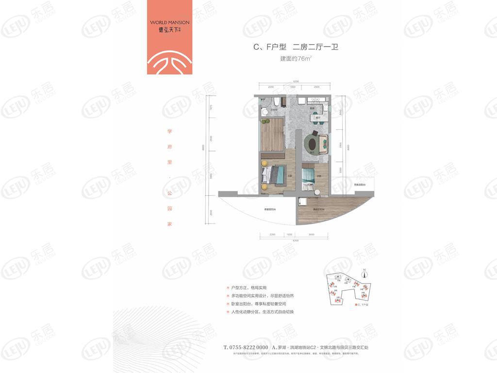 罗湖德弘天下华府户型解密 建面为76 ㎡