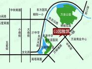 公园雅筑