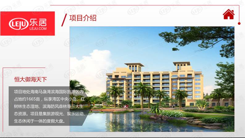恒大·御海天下 图解看房