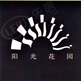 阳光花园