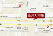 新润万寿里
