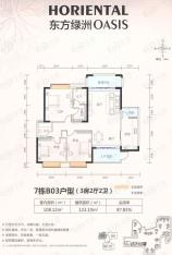 东方绿洲3室2厅2卫户型图