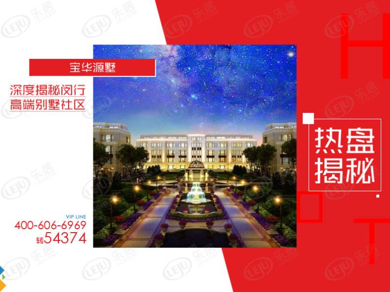 宝华源墅 图解看房