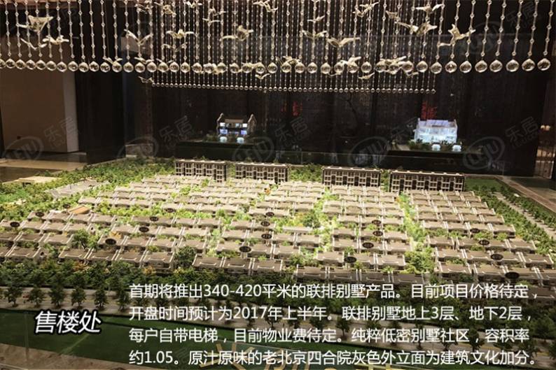 兴创荣墅 图解看房