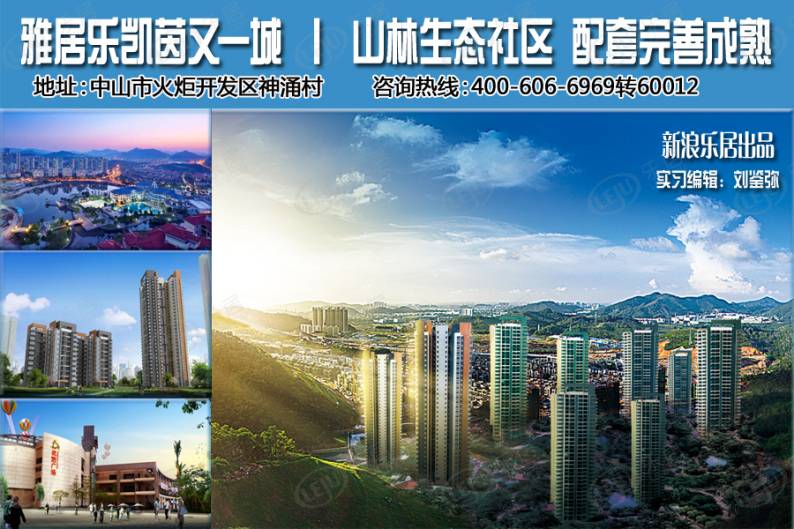 雅居乐凯茵又一城 图解看房
