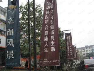 幸福风景二期