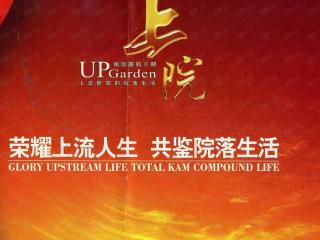 宏宇·南国嘉苑（上院）