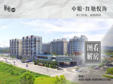 中粮·红塘悦海