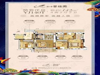 翰林苑四房二厅二卫户型图