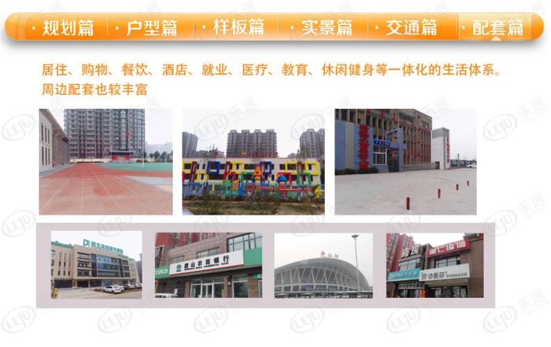 新天地美域 图解看房