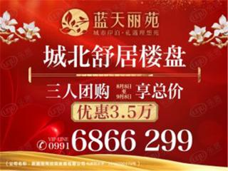 蓝天丽苑