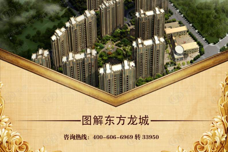 东方龙城 图解看房