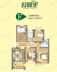 公园里3室2厅2卫户型图