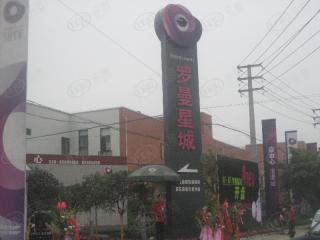 罗曼星城