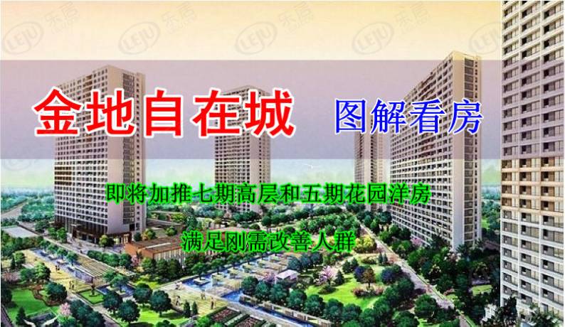 金地自在墅 图解看房