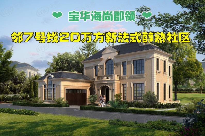 宝华海尚郡领 图解看房