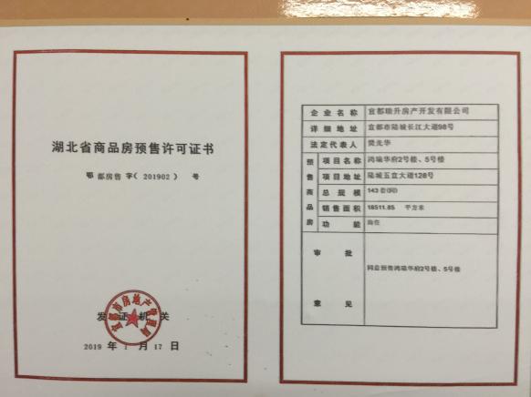 楼盘五证