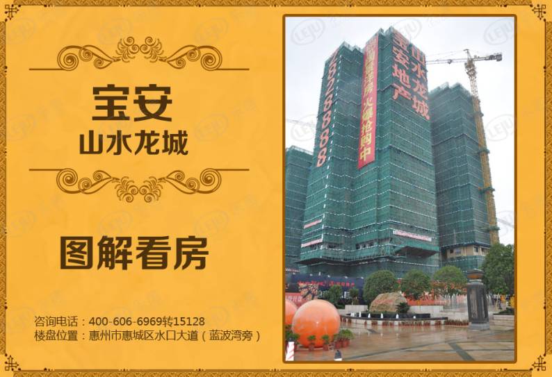 宝安山水龙城 图解看房