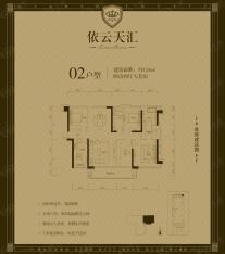 依云天汇二期 10座02户型户型图