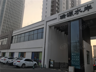 瑞源·水岸