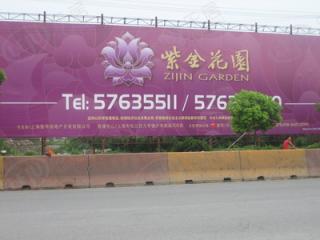 紫金花园