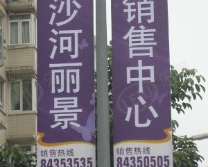 沙河丽景二期