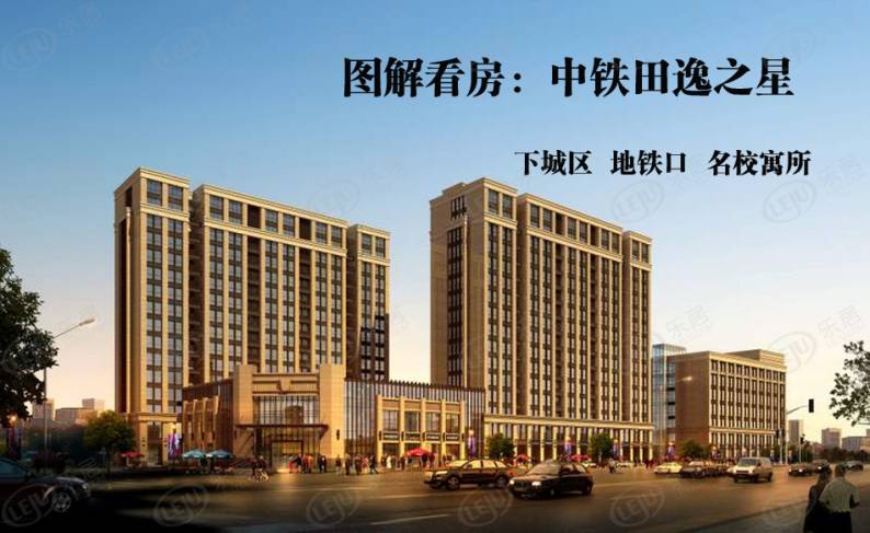 中铁田逸之星 图解看房