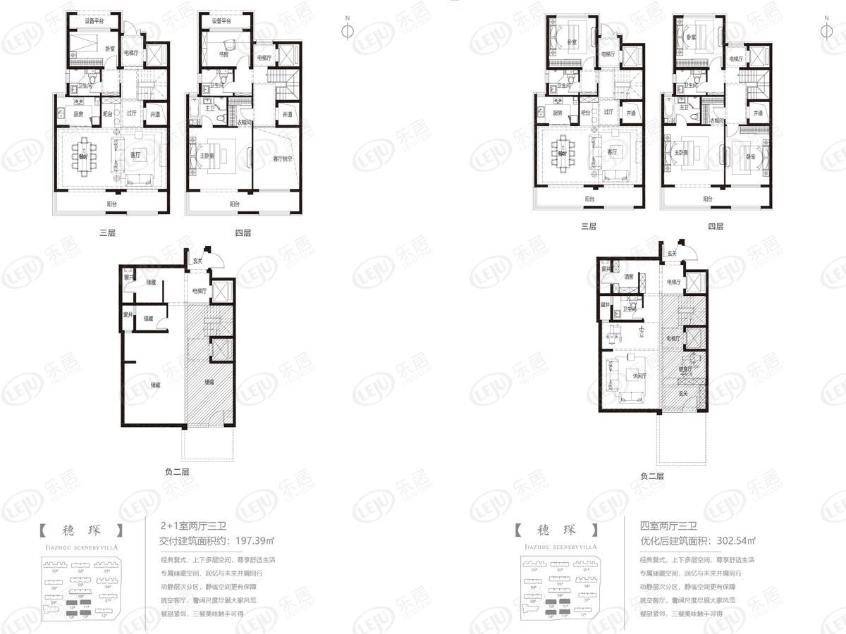 嘉洲·纯墅美景四居室户型一览 户型面积117.54~290.49㎡