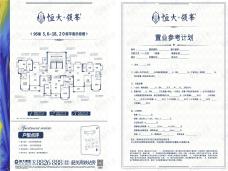 韶关恒大城95栋户型户型图