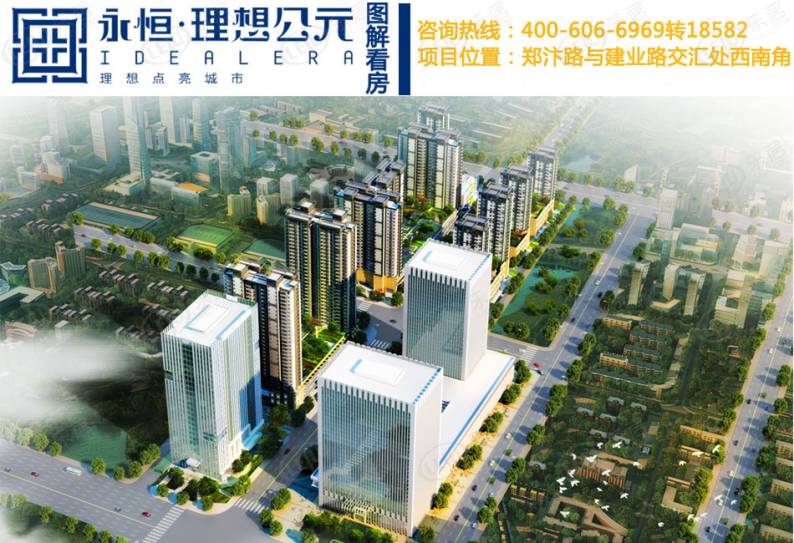 永恒理想公元 图解看房
