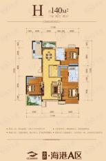 中民海港国际城H户型 140平米三室两厅二卫户型图户型图