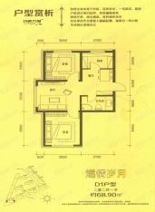 巧克力城四期蜜柚青城2室2厅1卫户型图