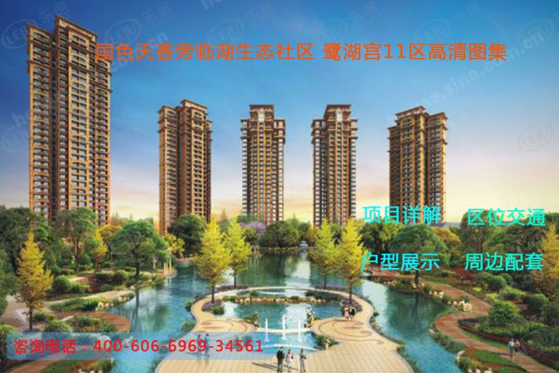 鹭湖宫十一区 图解看房