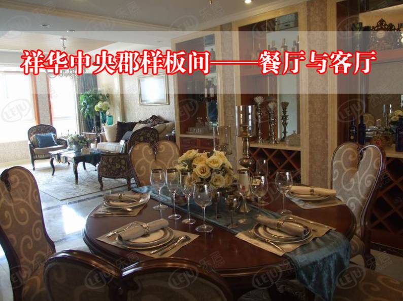 祥华中央郡 图解看房