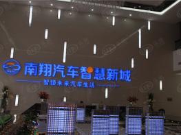 南翔汽车智慧新城社区实景