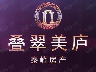 叠翠美庐