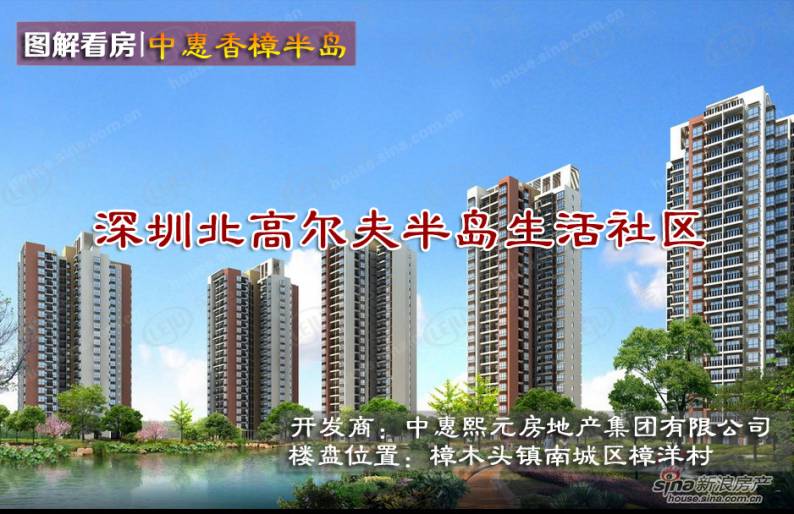 中惠香樟半岛 图解看房