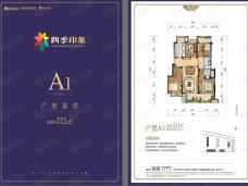 绿地四季印象4室2厅2卫户型图