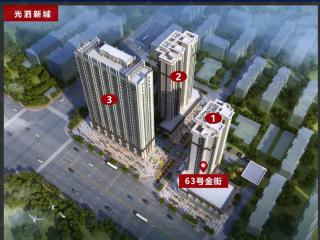 光泗新城63号金街
