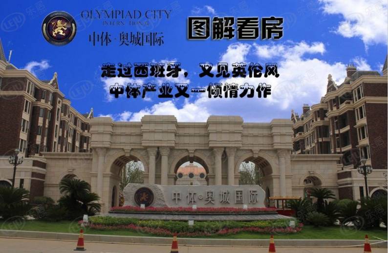 中体奥城国际 图解看房