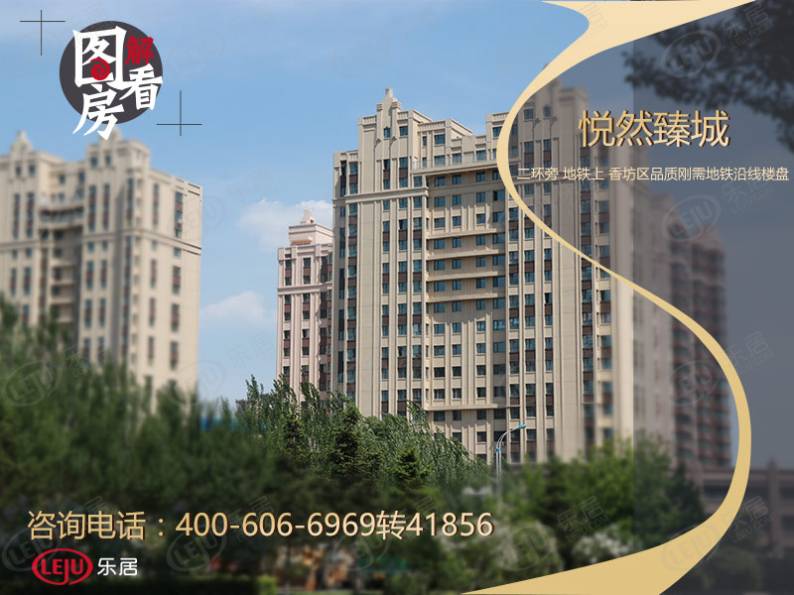 悦然臻城 图解看房