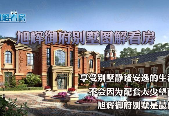 图解看房