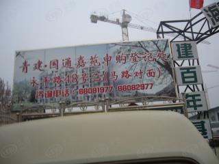 青建国通嘉园